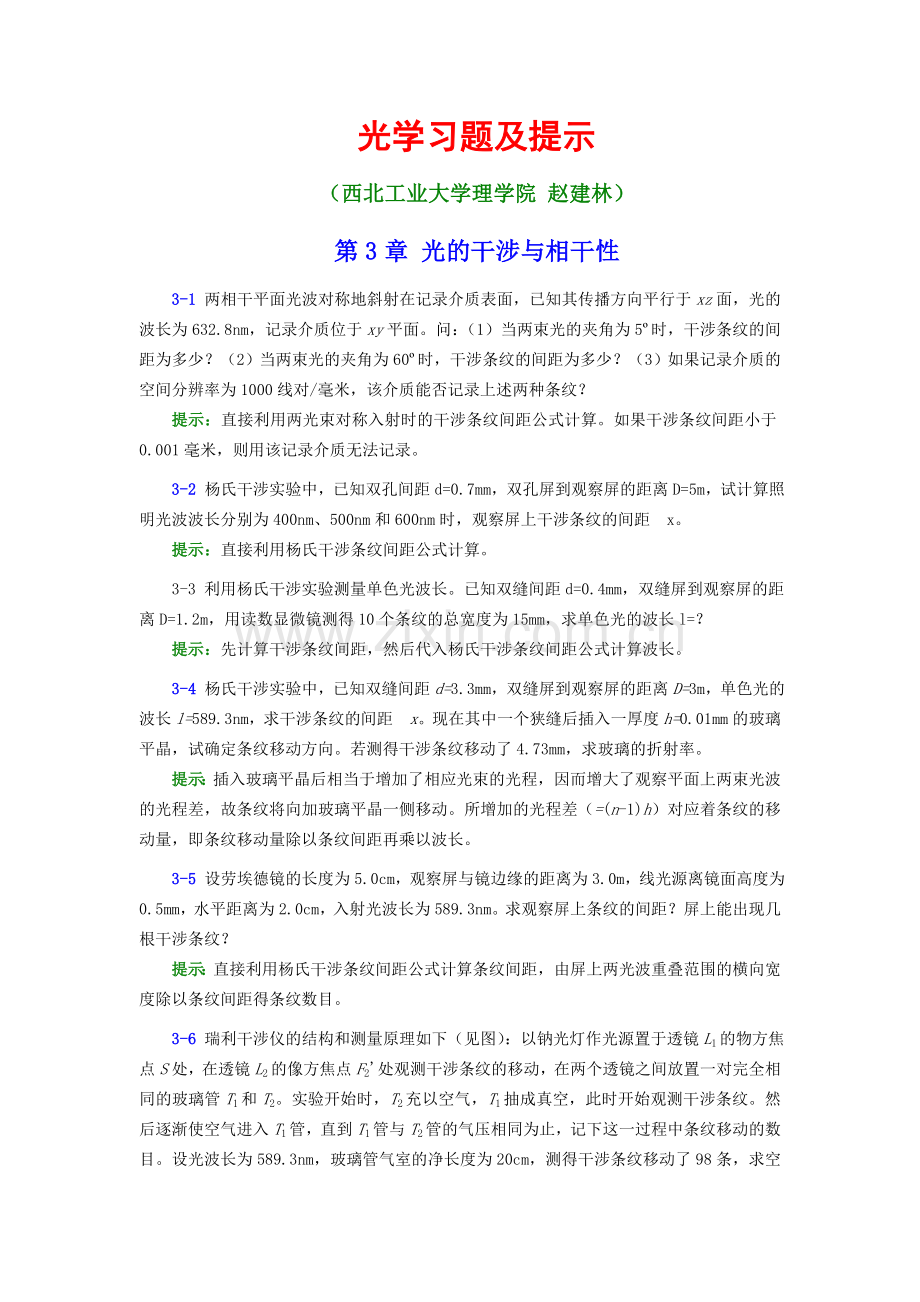 光学习题及提示3.doc_第1页