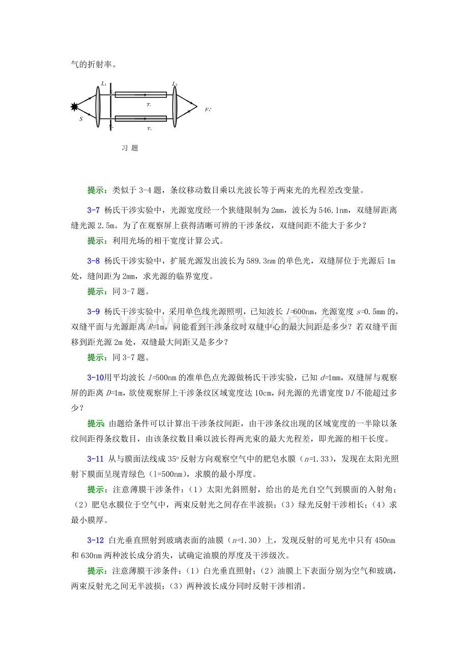 光学习题及提示3.doc_第2页