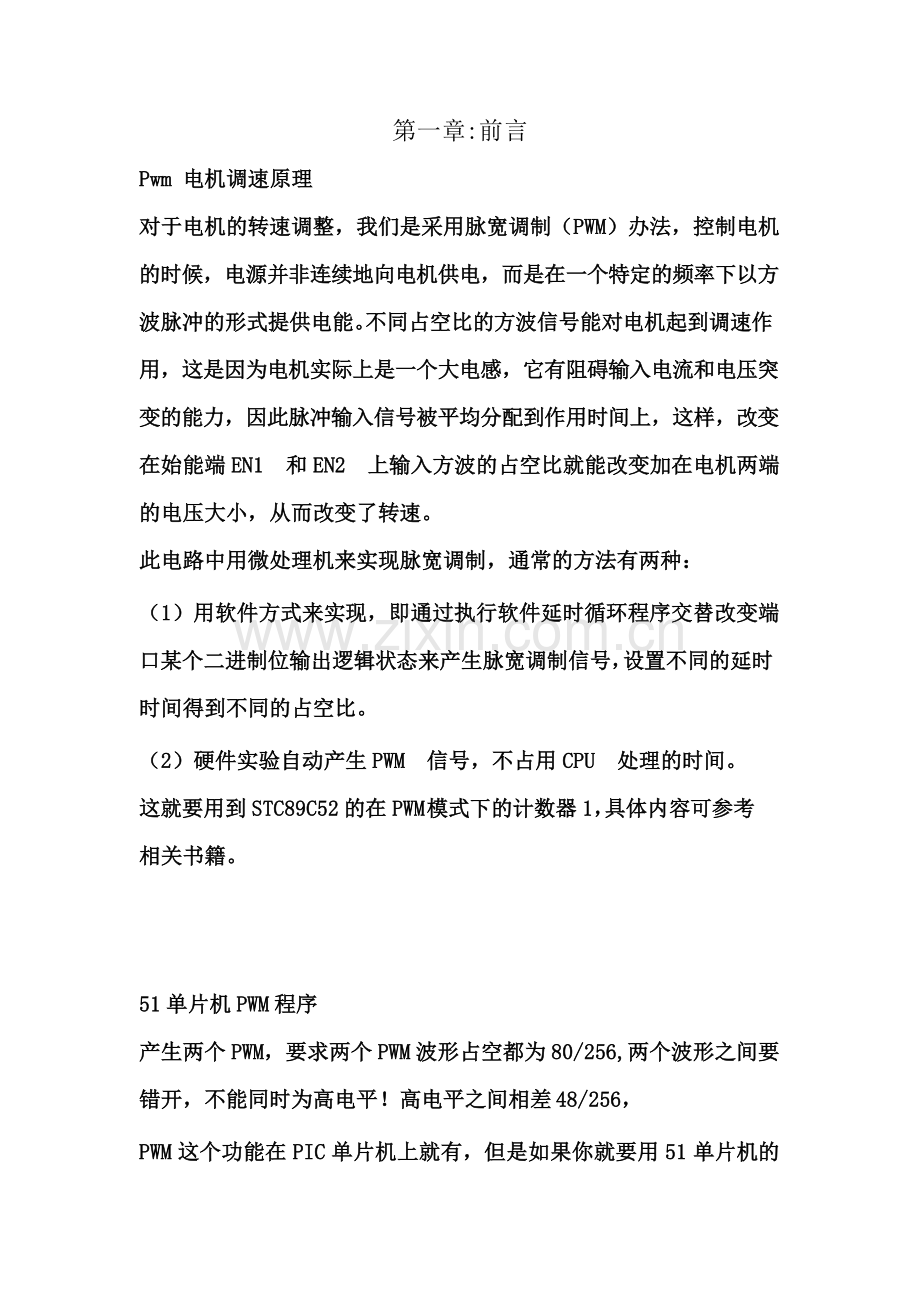 15、基于单片机STC89C52的直流电机PWM调速控制系统.doc_第1页