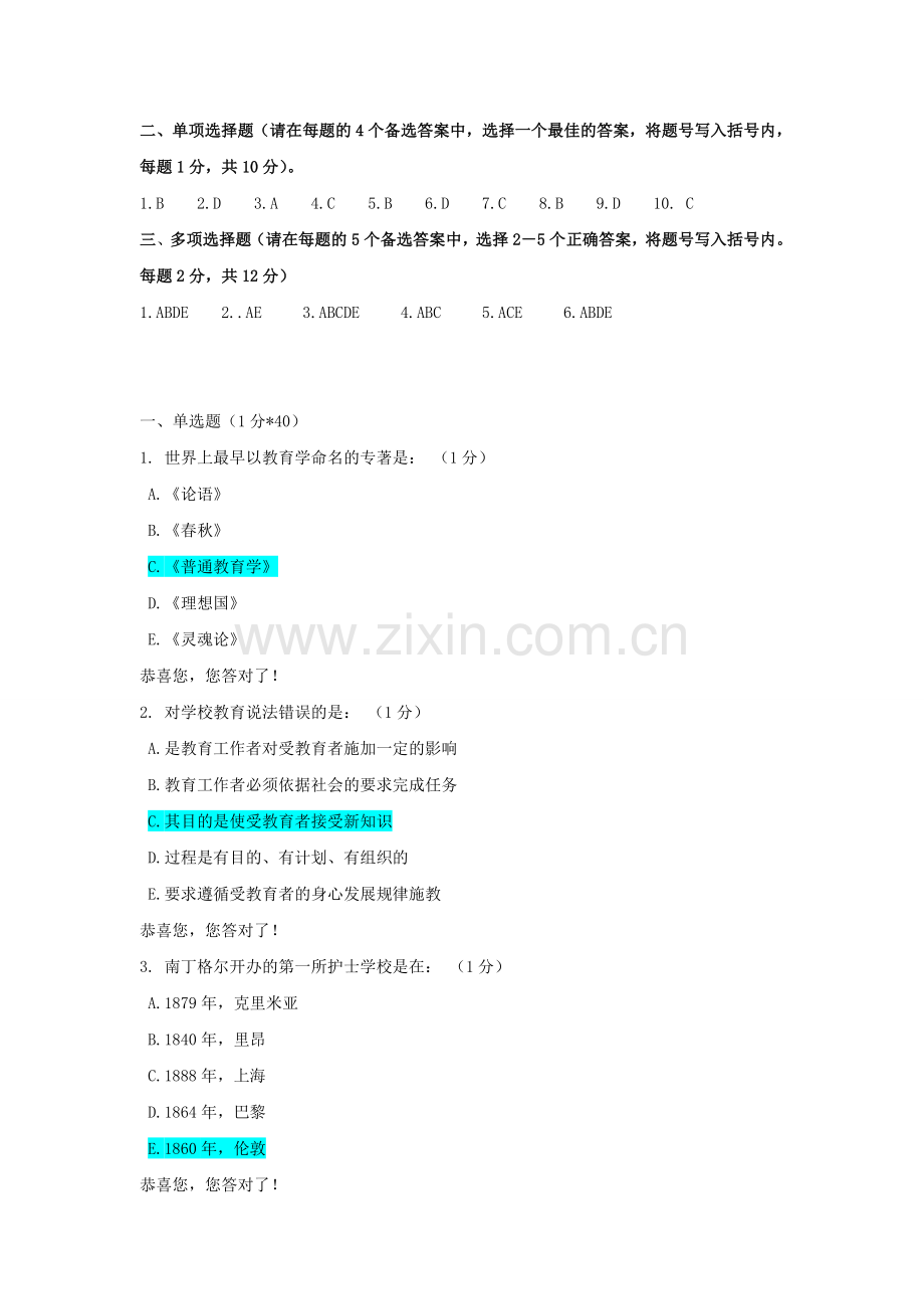 《护理教育学》试题.doc_第3页