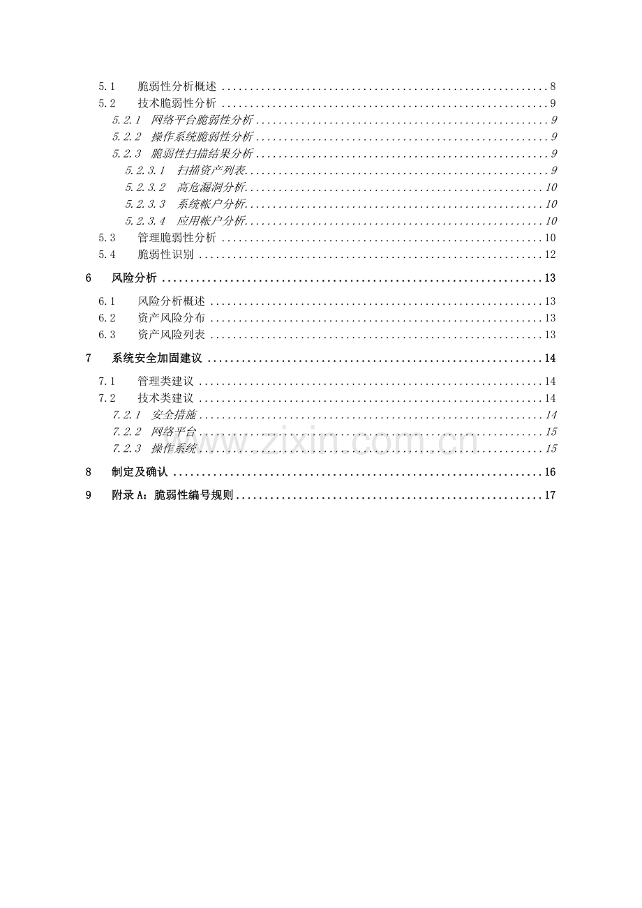 信息安全风险评估报告.doc_第3页