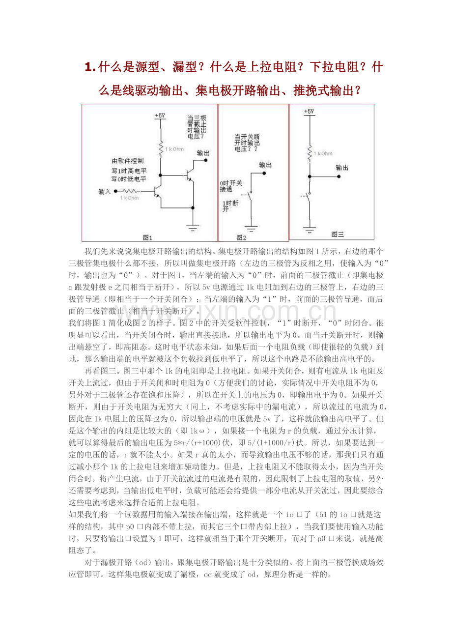 IO口结构详解.doc_第1页