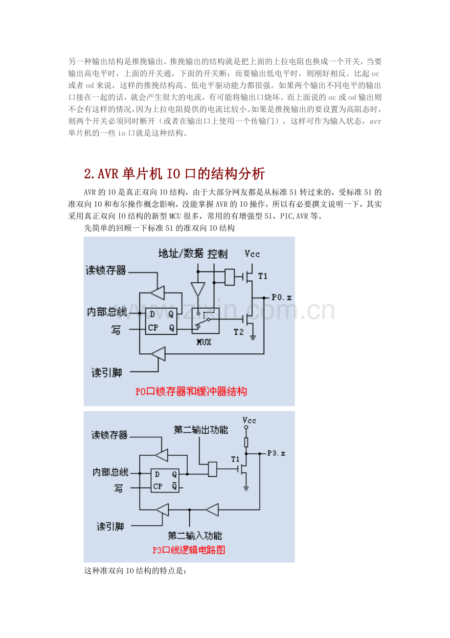 IO口结构详解.doc_第2页