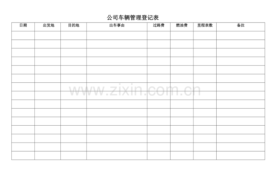 公司车辆管理登记表.doc_第1页