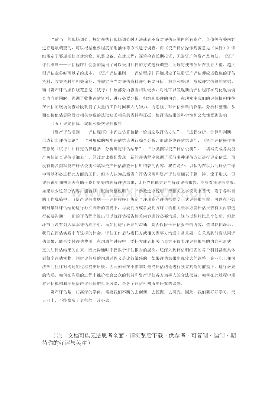 资产评估学学习心得.doc_第2页