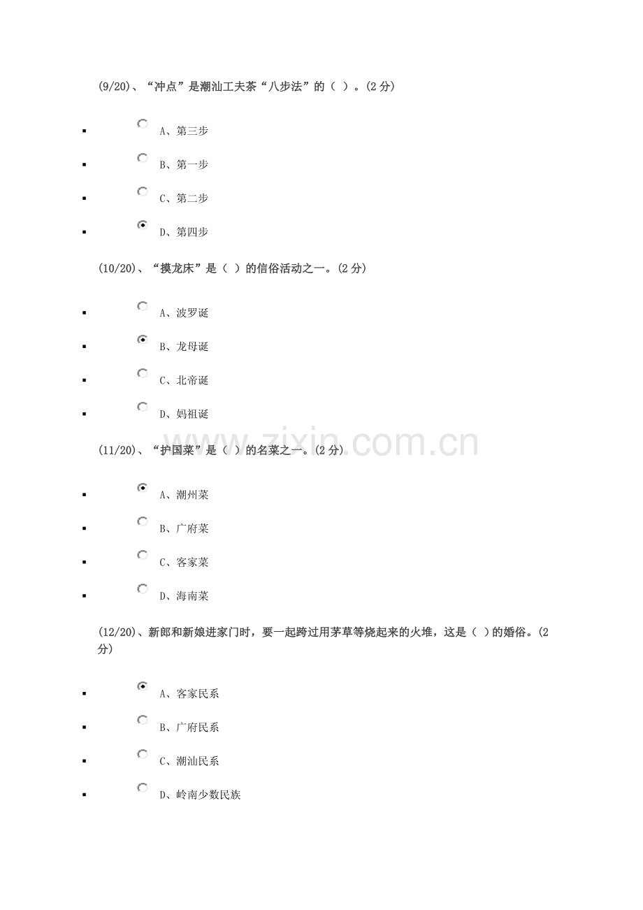 《地域文化》单项选择题参考答案与解析.doc_第3页