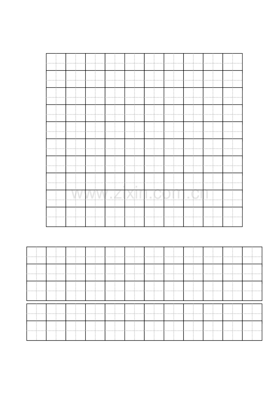 硬笔书法练习纸下载-A4打印.doc_第1页