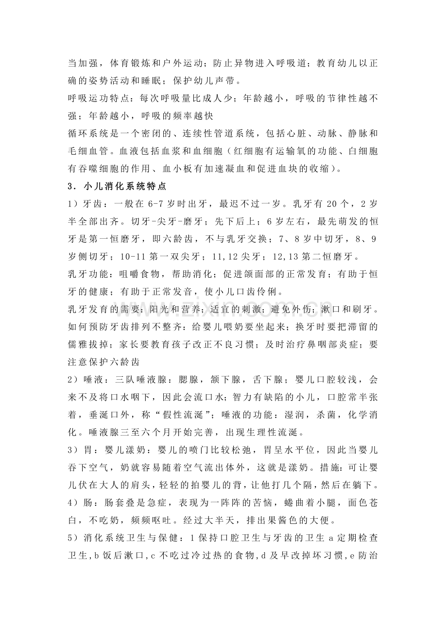 学前卫生学重点复习资料笔记整理.doc_第2页