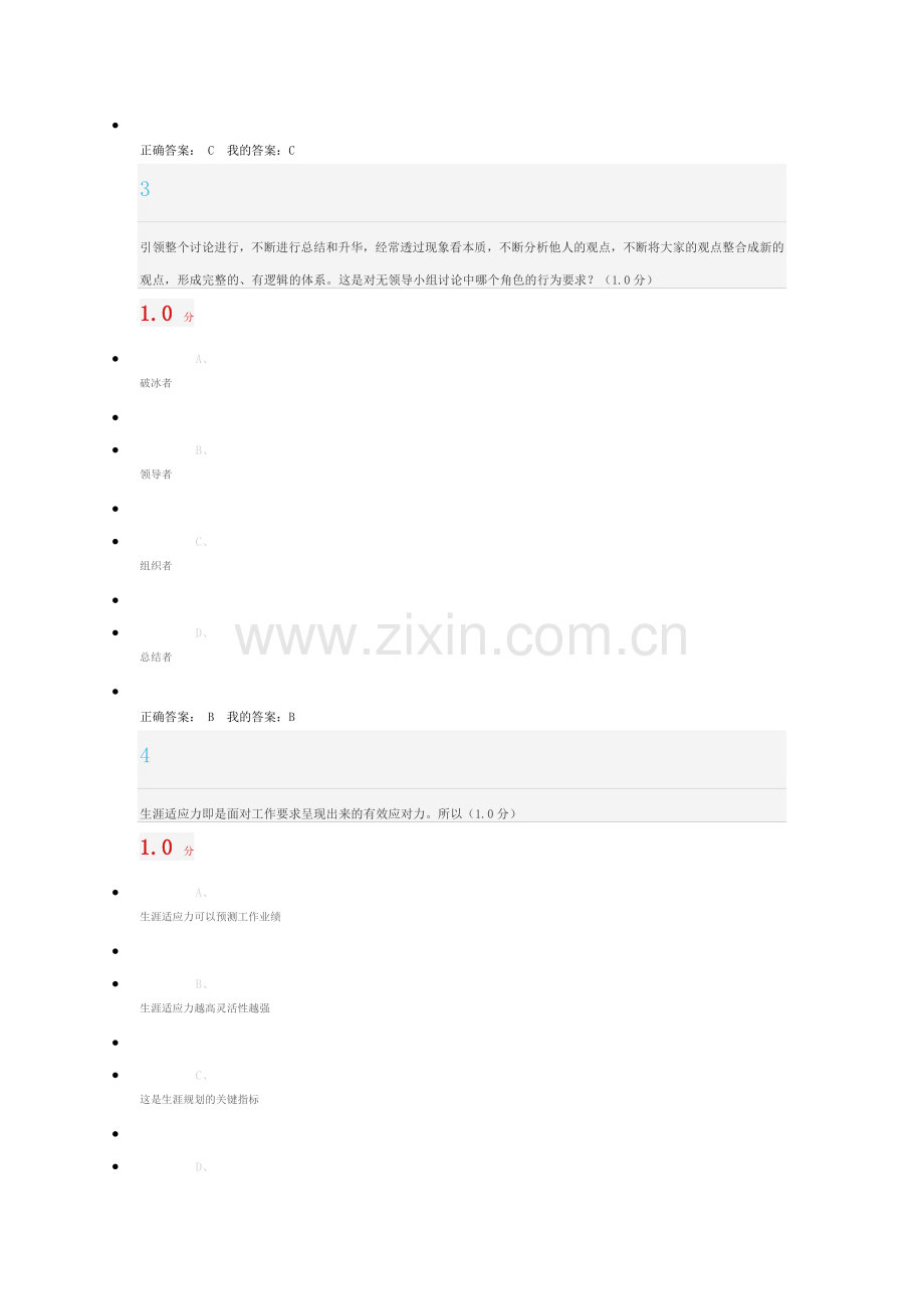 2018超星尔雅大学生就业指导期末考试.doc_第2页