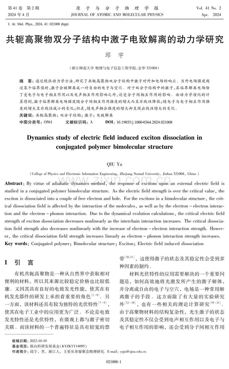 共轭高聚物双分子结构中激子电致解离的动力学研究.pdf_第1页