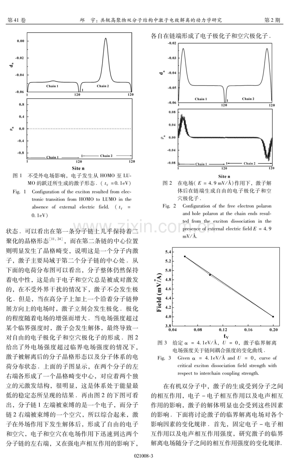 共轭高聚物双分子结构中激子电致解离的动力学研究.pdf_第3页