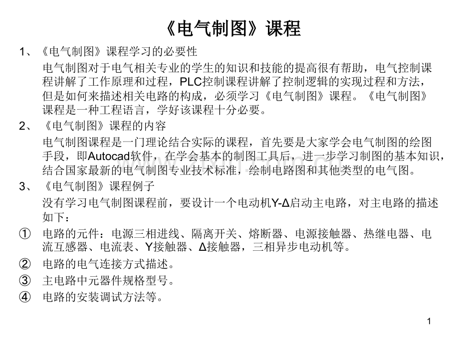 CAD教程-CAD2008基础教程-自学入门教程PPT学习课件.ppt_第1页