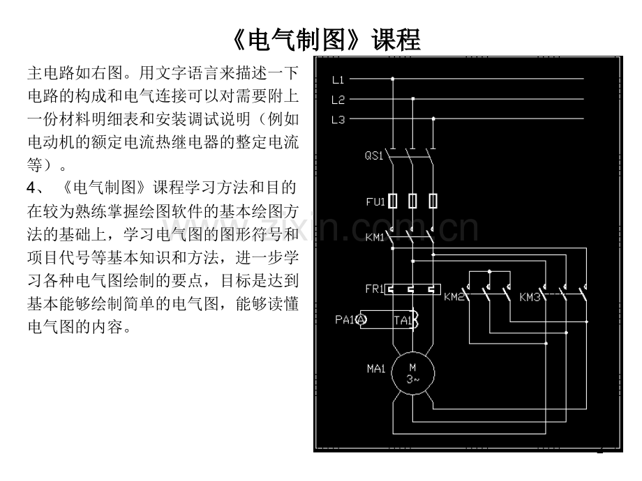 CAD教程-CAD2008基础教程-自学入门教程PPT学习课件.ppt_第2页