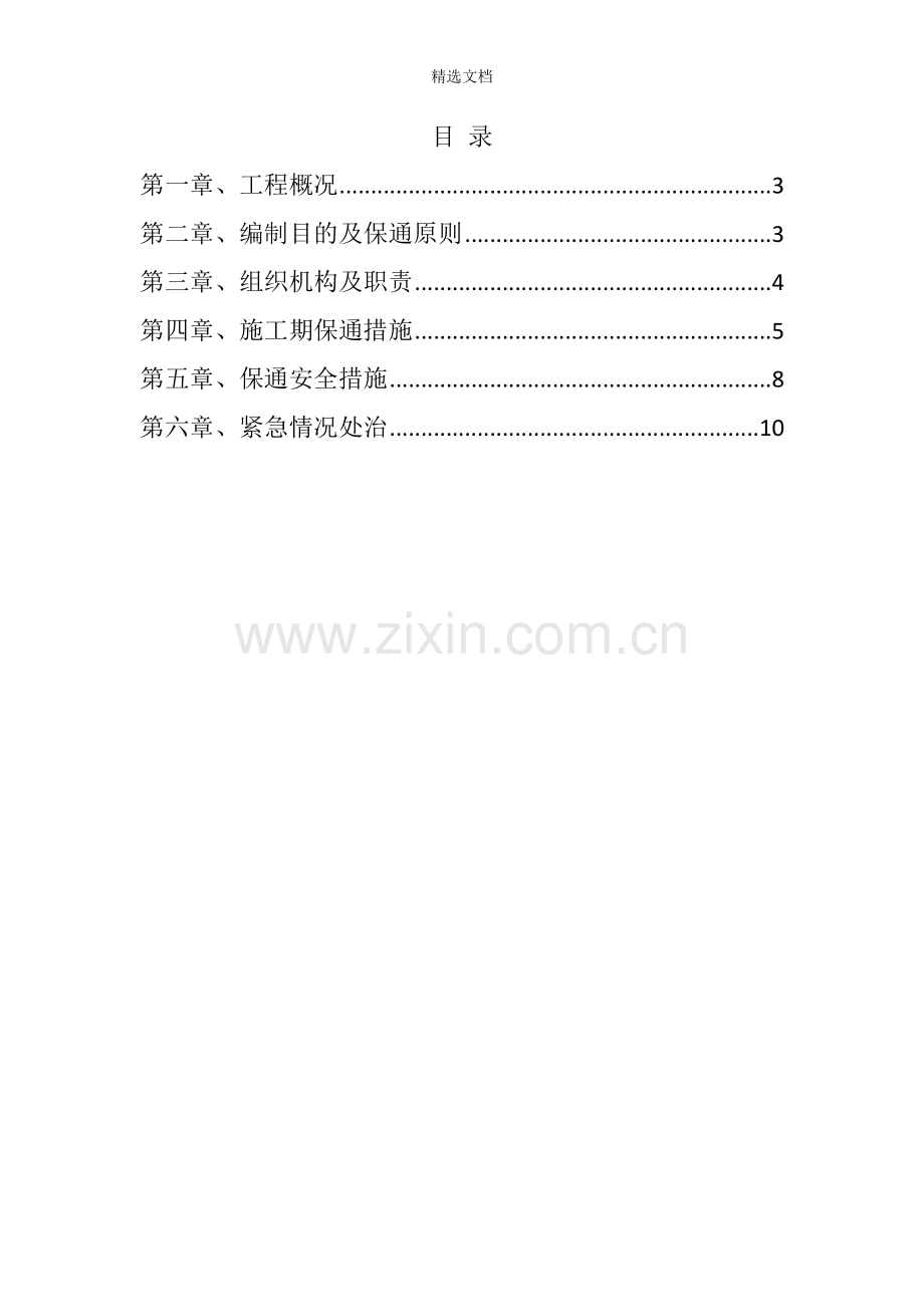 道路保通方案.doc_第2页