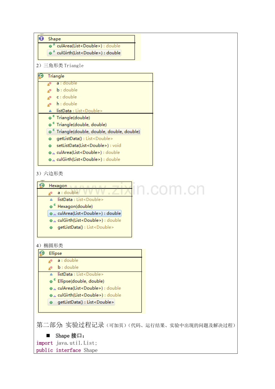 Java语言程序设计A实验3：接口.doc_第2页