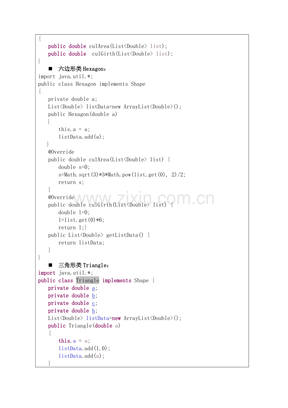 Java语言程序设计A实验3：接口.doc_第3页