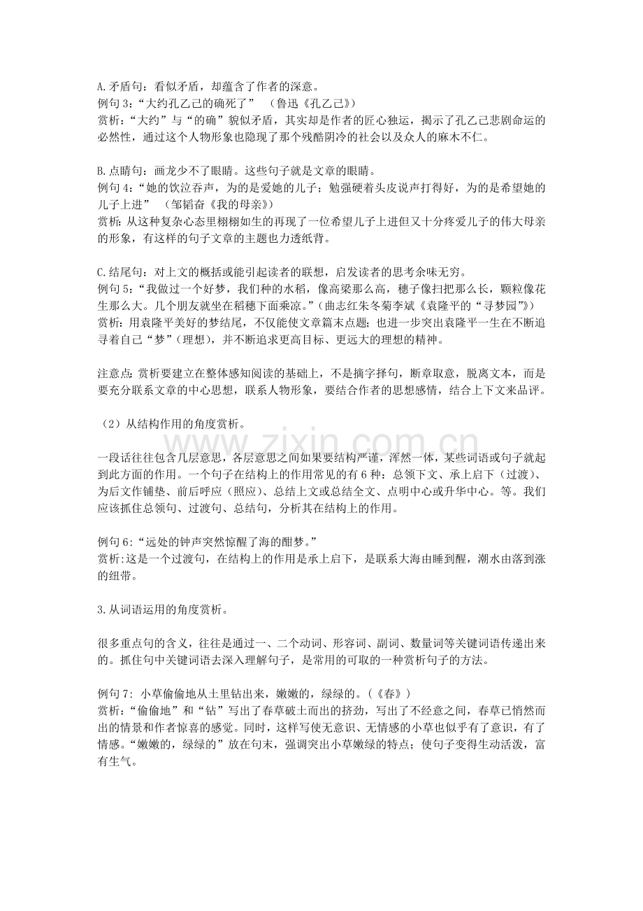 如何回答句子的表达效果.doc_第2页