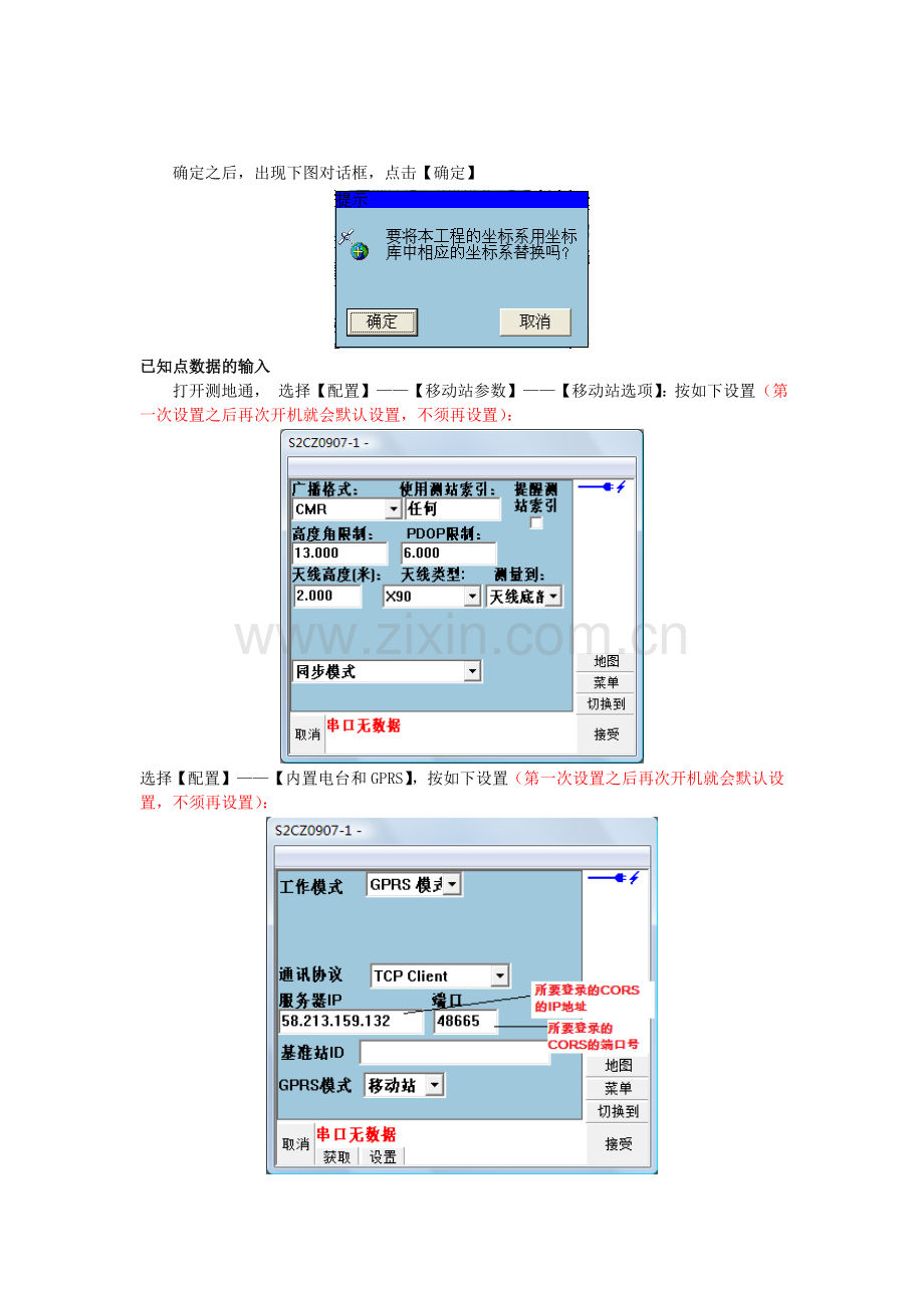 GPS-CORS操作步骤(华测+南方3.0).doc_第2页