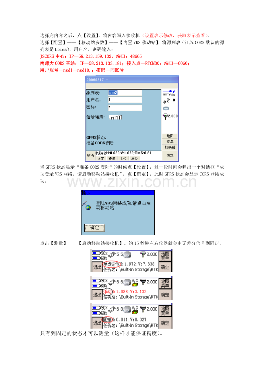 GPS-CORS操作步骤(华测+南方3.0).doc_第3页