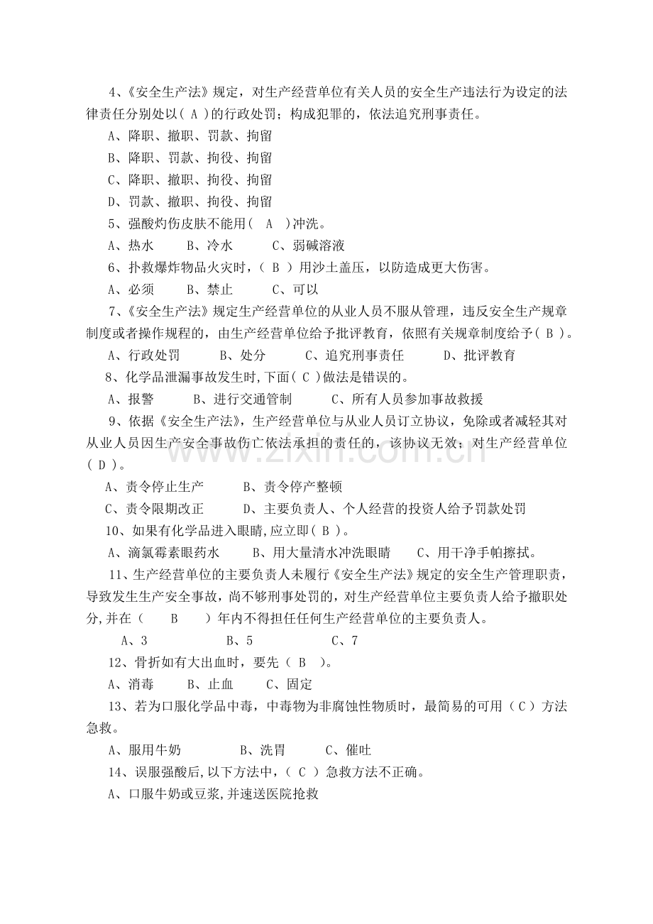 2016年4月份班组长以上管理人员安全培训复习试题.doc_第3页