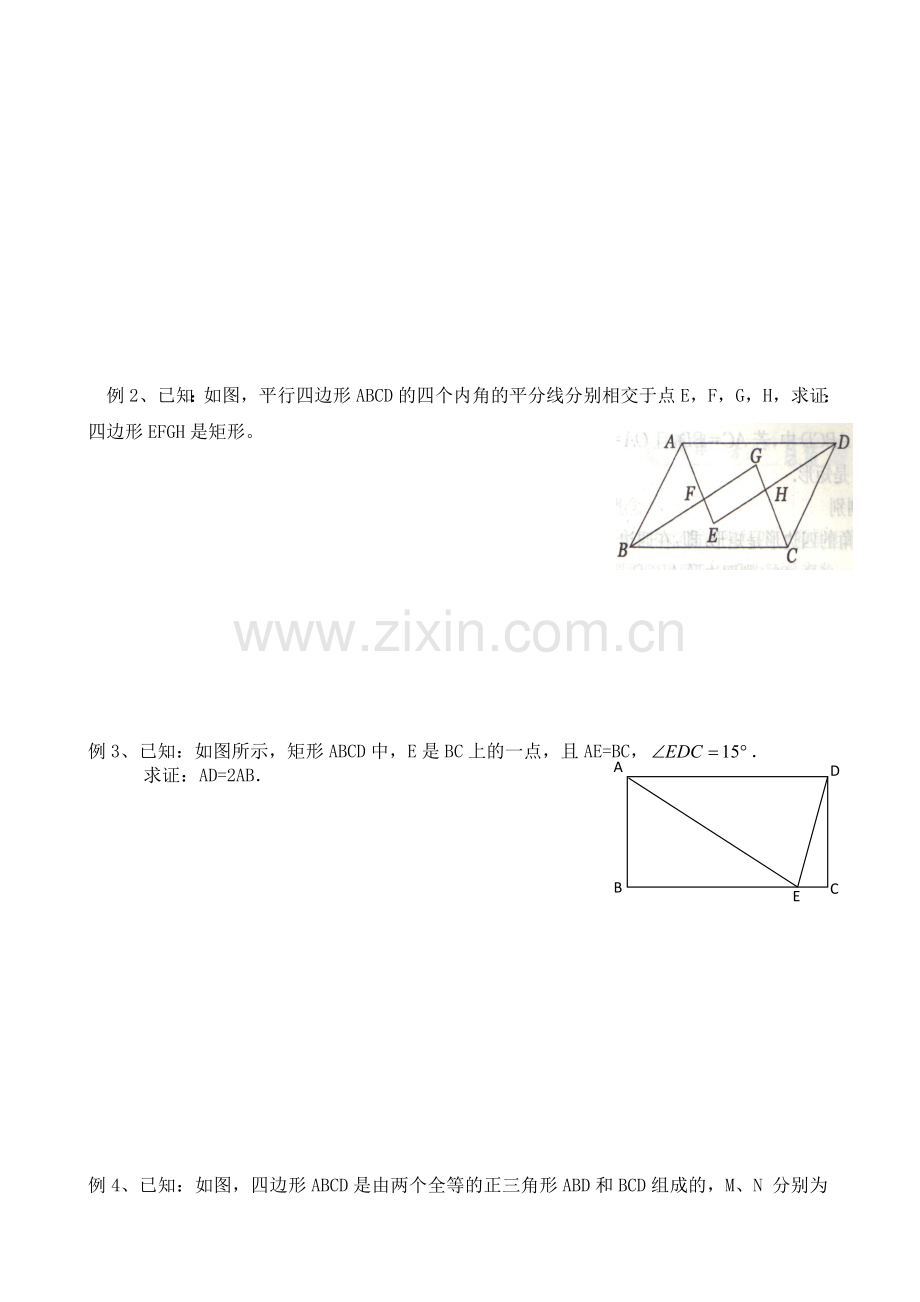 矩形的性质与判定经典练习.doc_第2页