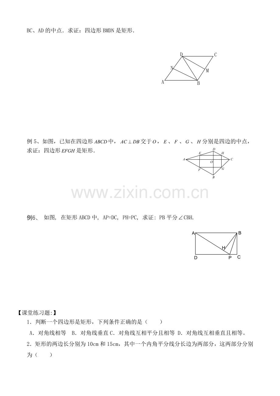 矩形的性质与判定经典练习.doc_第3页