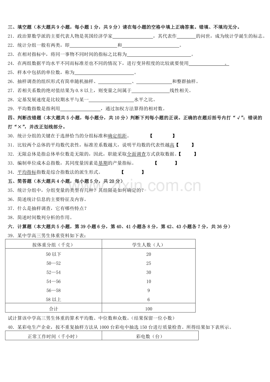 精选-2011年07月高等教育自学考试-00974《统计学原理》试题及答案.doc_第3页