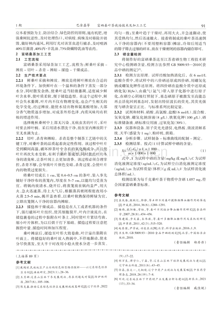 富硒桑叶茶栽培技术及加工工艺.pdf_第2页