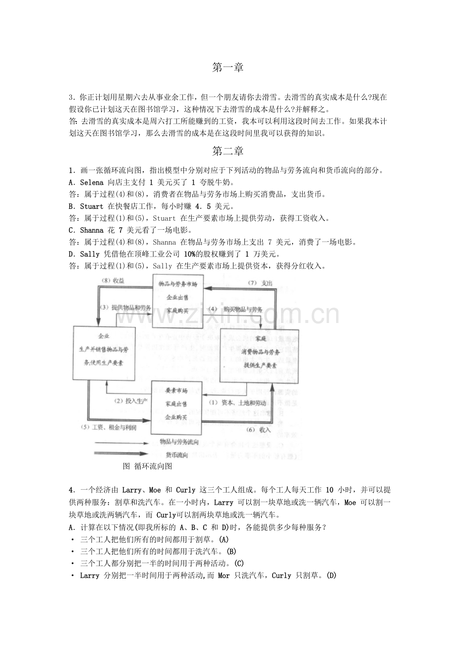 经济学作业答案(第1-17章)(新).doc_第1页