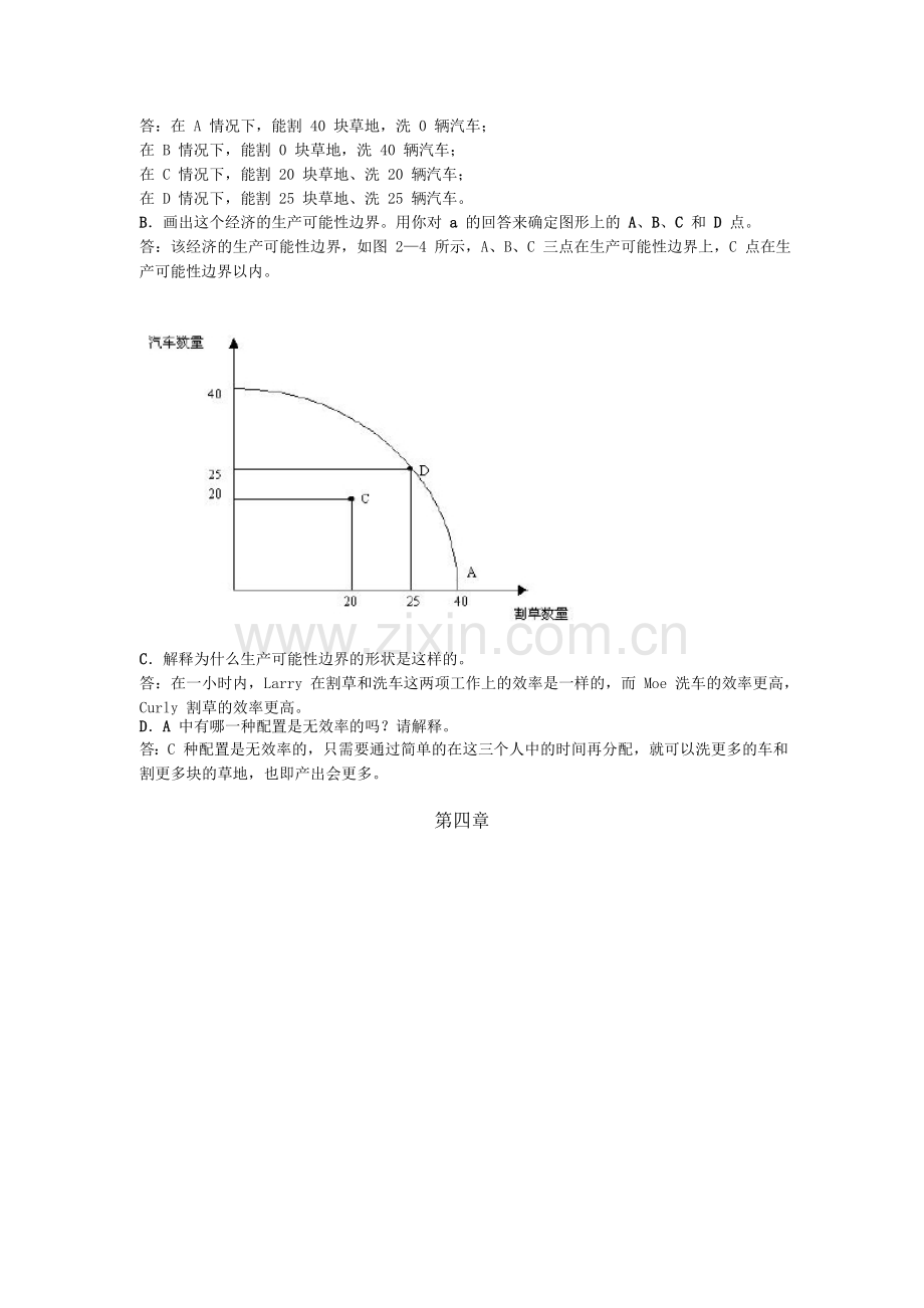 经济学作业答案(第1-17章)(新).doc_第2页