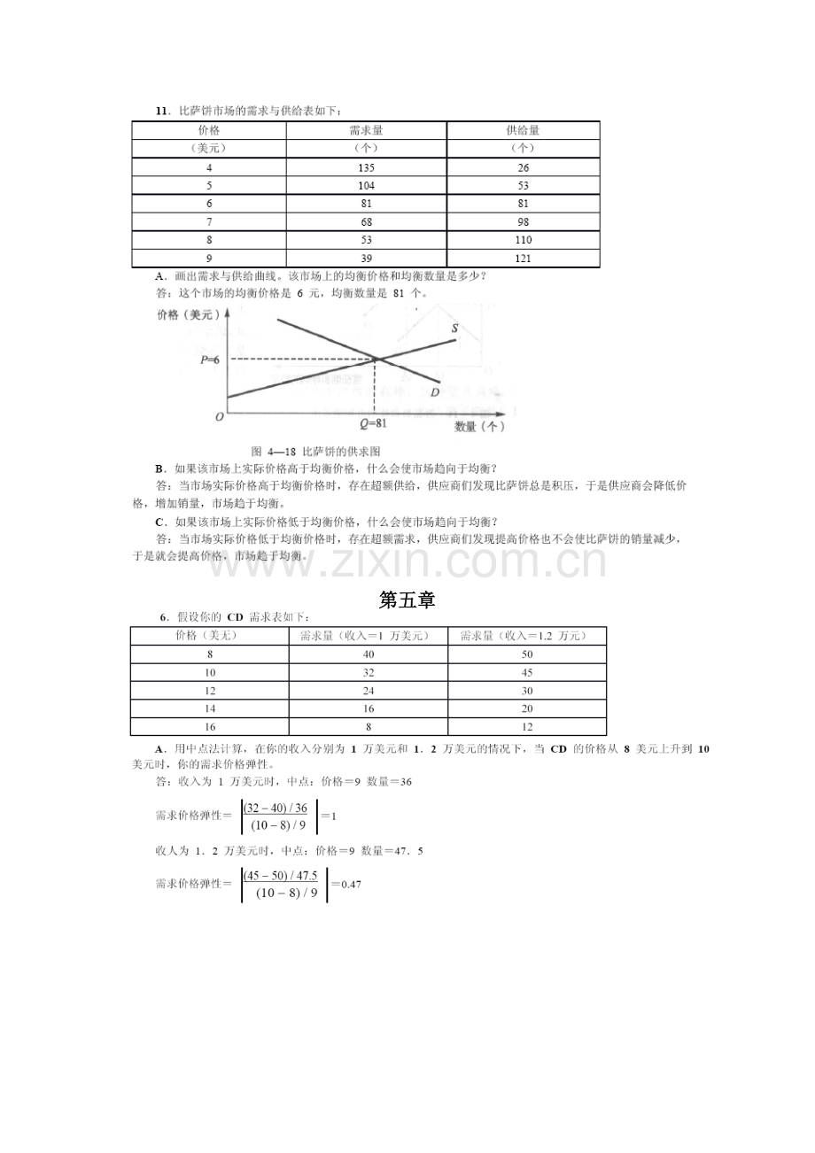 经济学作业答案(第1-17章)(新).doc_第3页