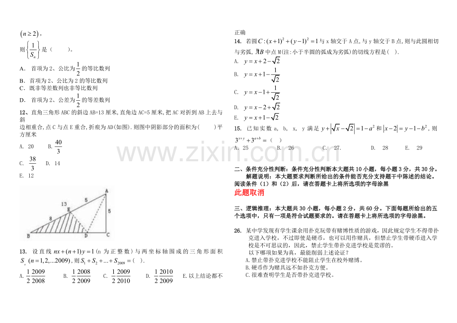 2009管理类联考综合能力真题及答案.doc_第2页