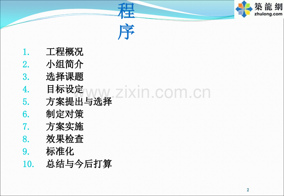 [QC成果]简易山地运料索道的制作与应用.ppt_第2页