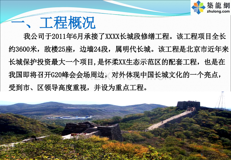 [QC成果]简易山地运料索道的制作与应用.ppt_第3页