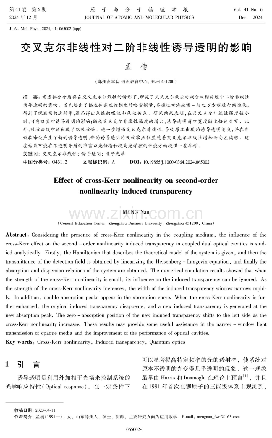 交叉克尔非线性对二阶非线性诱导透明的影响.pdf_第1页