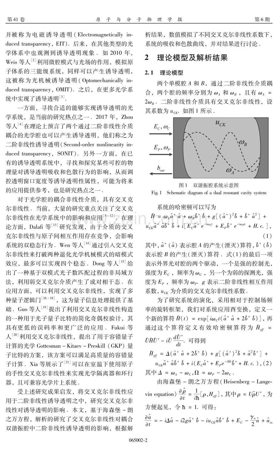 交叉克尔非线性对二阶非线性诱导透明的影响.pdf_第2页