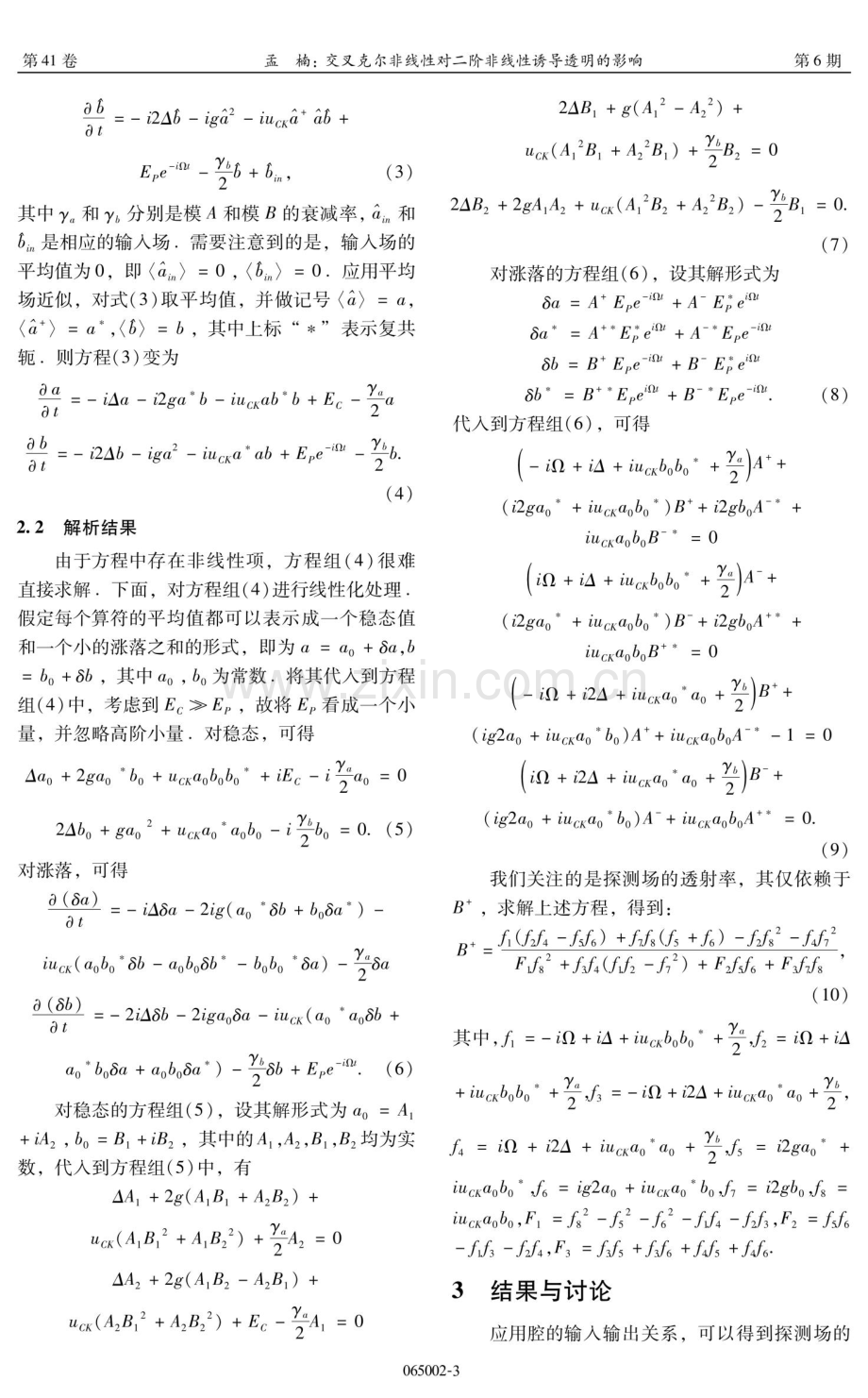 交叉克尔非线性对二阶非线性诱导透明的影响.pdf_第3页