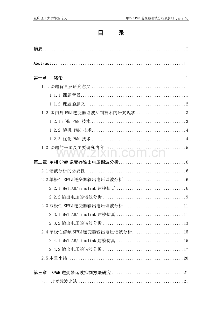 SPWM的谐波分析及其抑制方法研究.doc_第1页