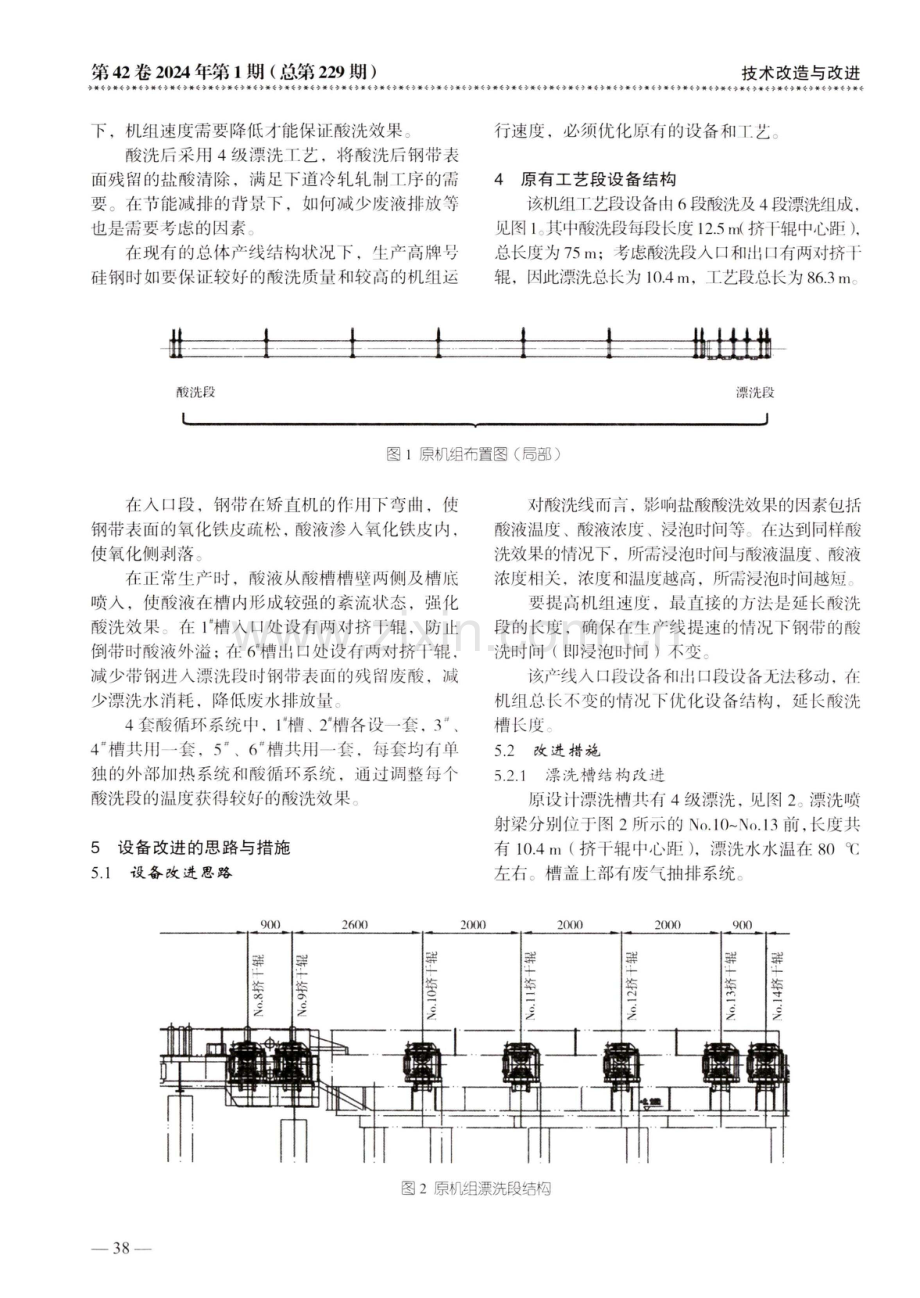 硅钢推拉式酸洗机组酸洗能力提升与效果.pdf_第2页