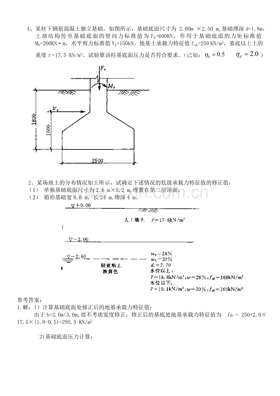 精选-基础工程2答案.doc_第2页