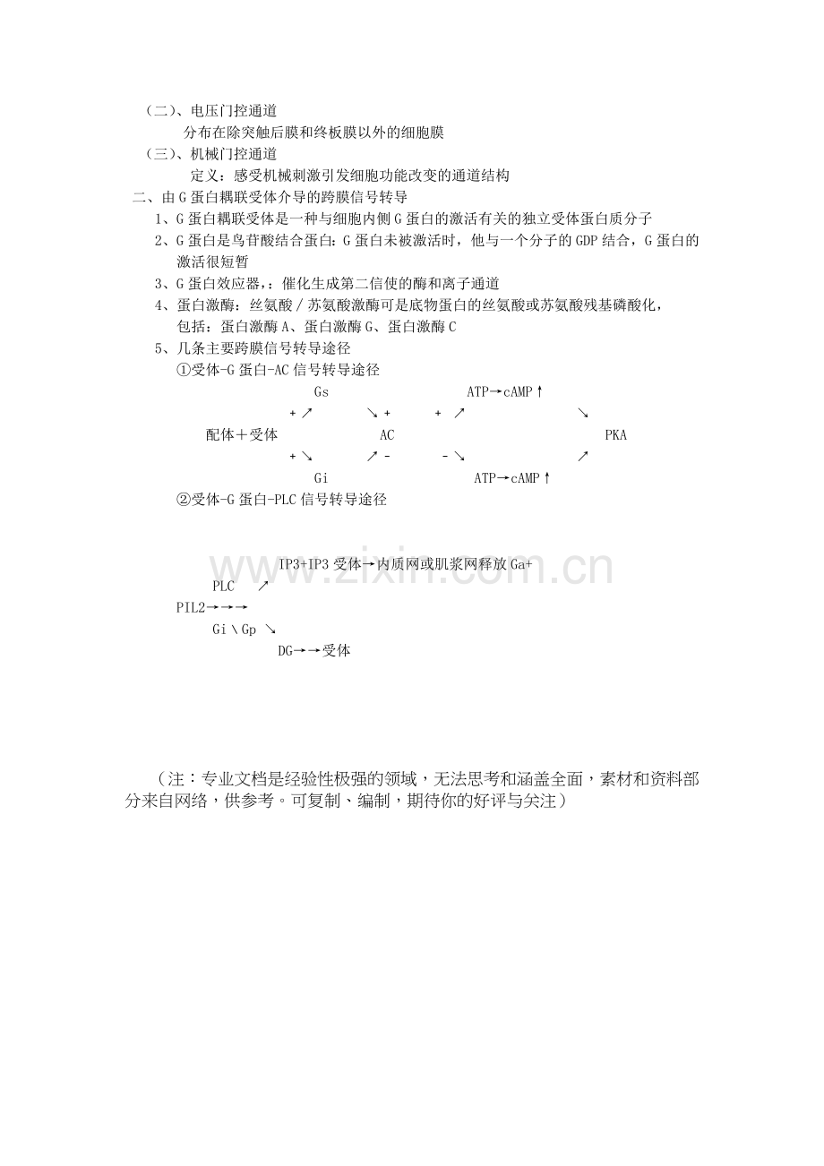 细胞的跨膜信号转导.doc_第2页