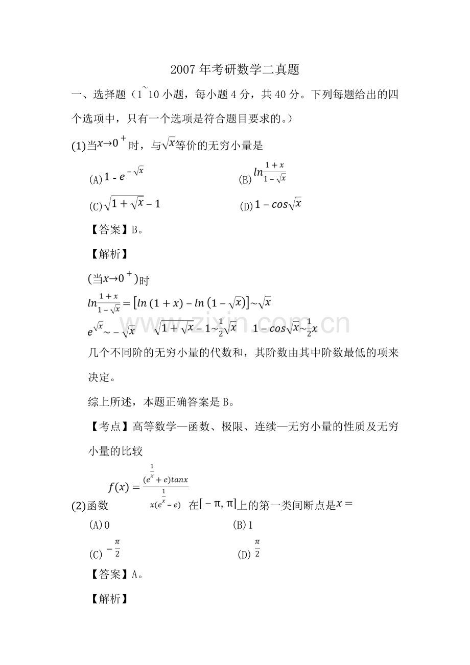 2007年考研数学二真题及答案.doc_第1页