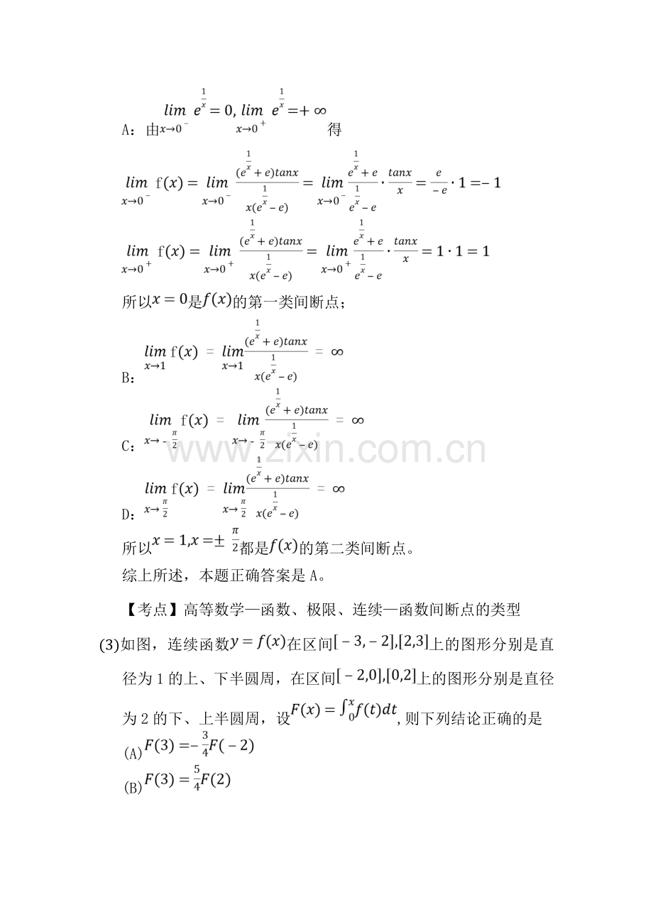 2007年考研数学二真题及答案.doc_第2页