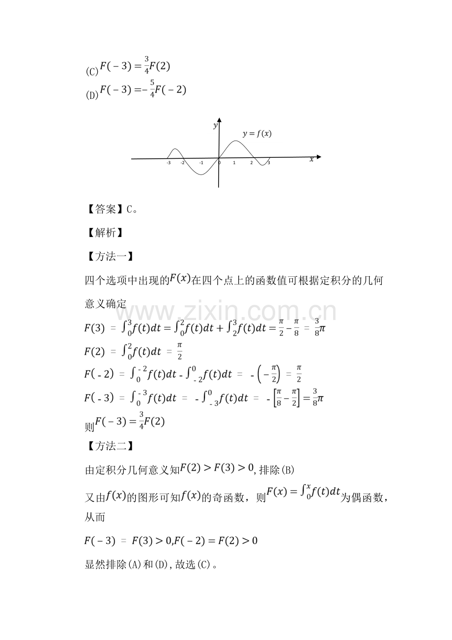 2007年考研数学二真题及答案.doc_第3页