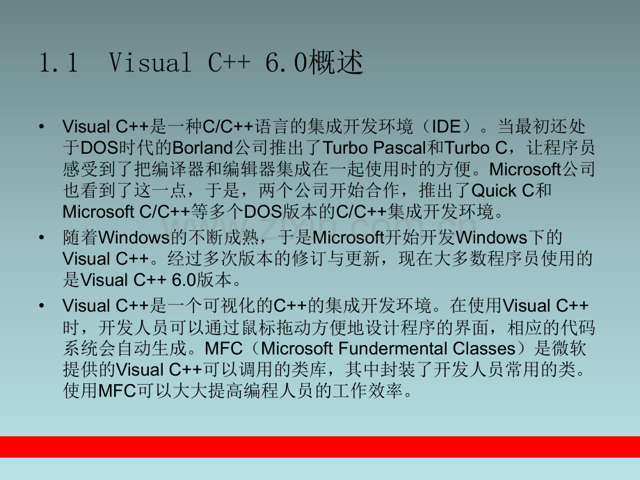 C++-MFC基础教程(初学者)PPT学习课件.ppt_第3页