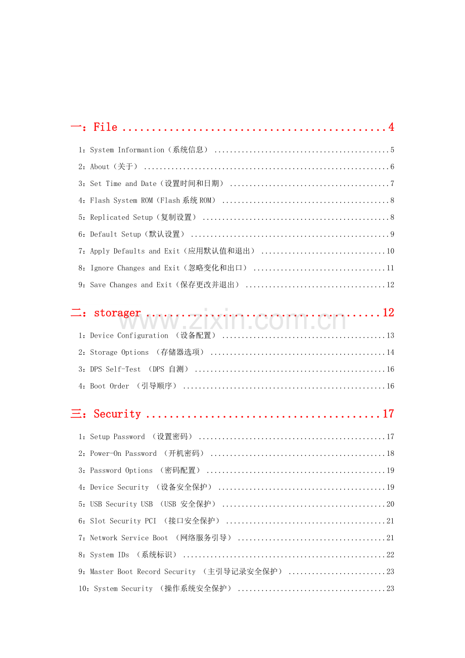 HP工作站BIOS详解.doc_第2页