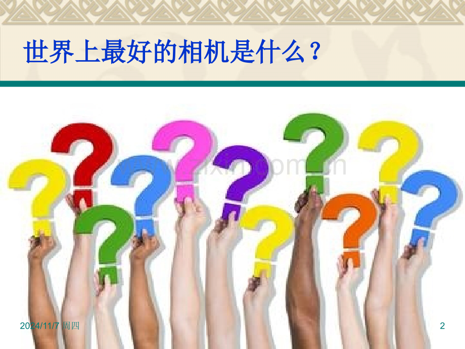 学生摄影基础知识PPT课件.ppt_第2页