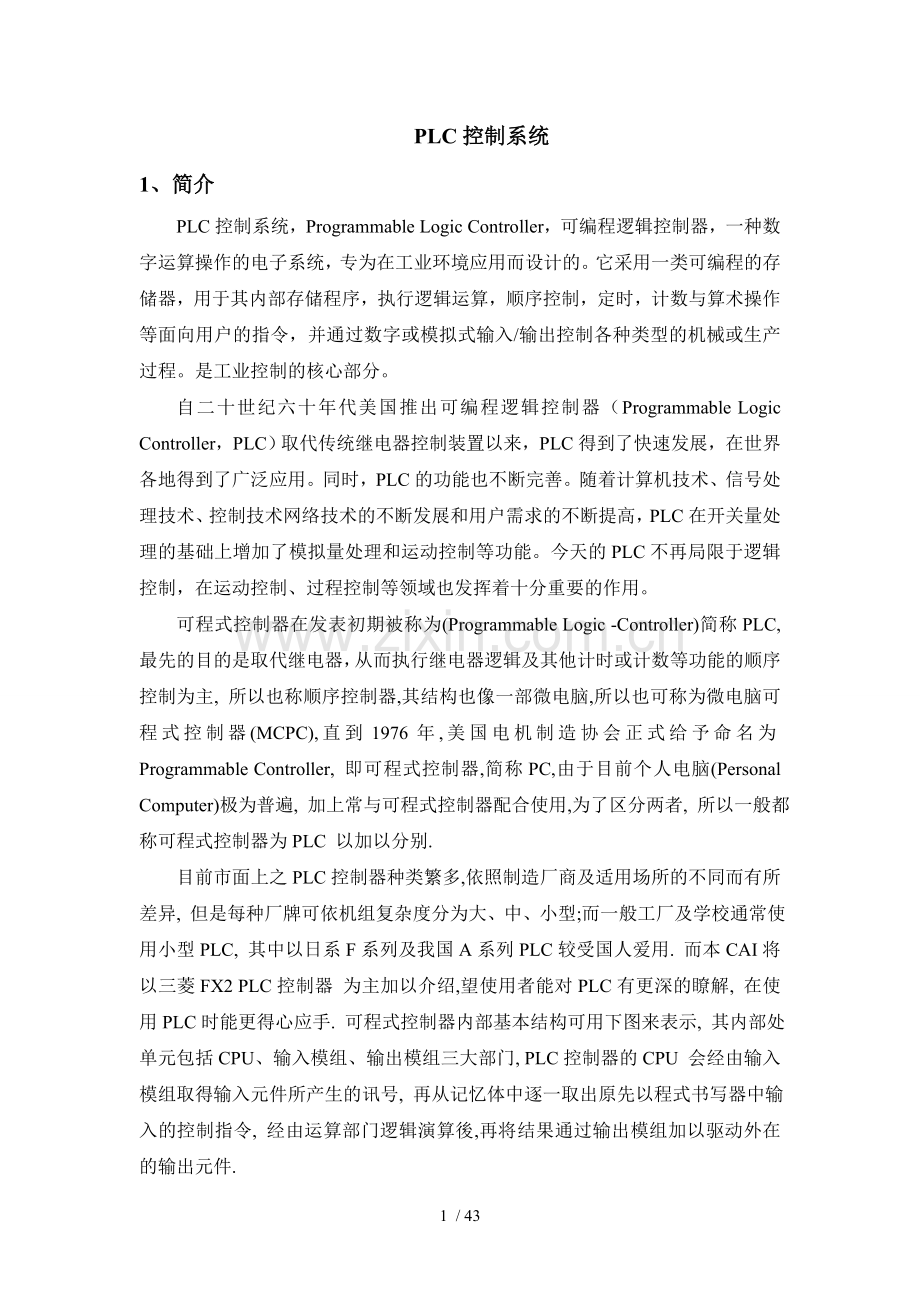 PLC控制系统.doc_第1页