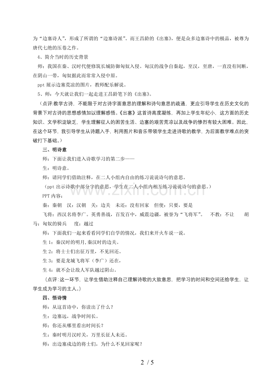 《出塞》教学实录.doc_第2页