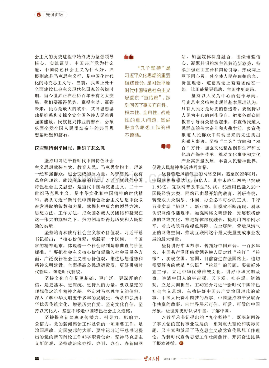 从“九个坚持”读懂宣传思想工作的根本遵循.pdf_第2页